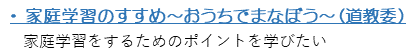 おうちでまなぼう.png