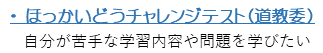 チャレンジテスト.png