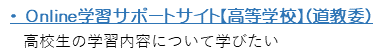 オンライン学習サポートサイト.png