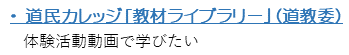 道民カレッジ.png
