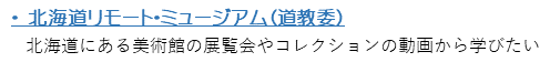 リモート・ミュージアム.png