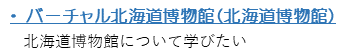 北海道博物館.png