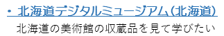 デジタルミュージアム.png