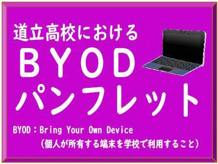 byodbotan1.jpg
