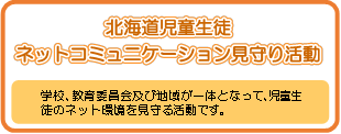 netmimamori.bmp