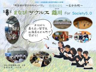 鵡川高校スライド