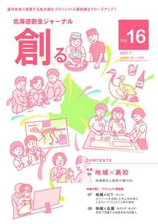 創るの表紙