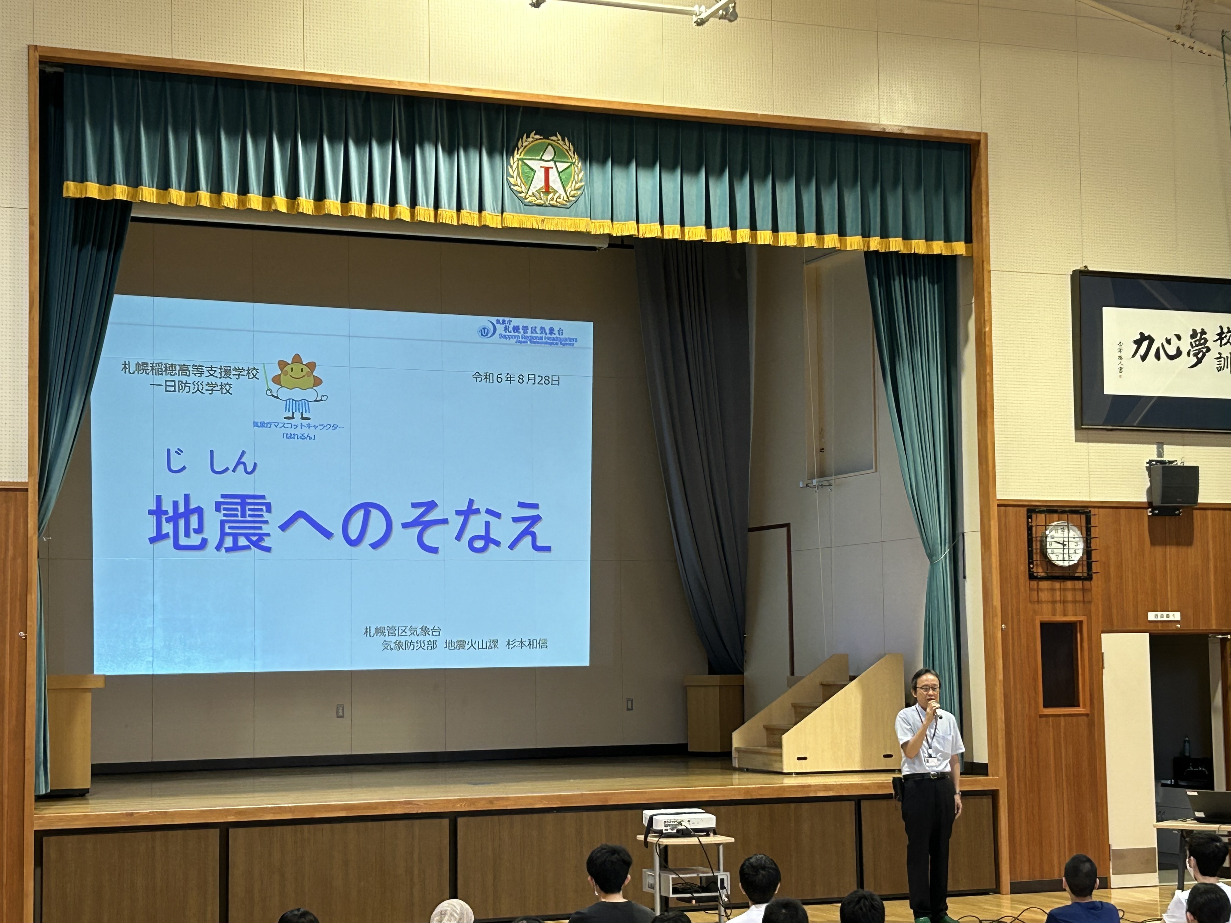 講話「地震への備え」.jpg
