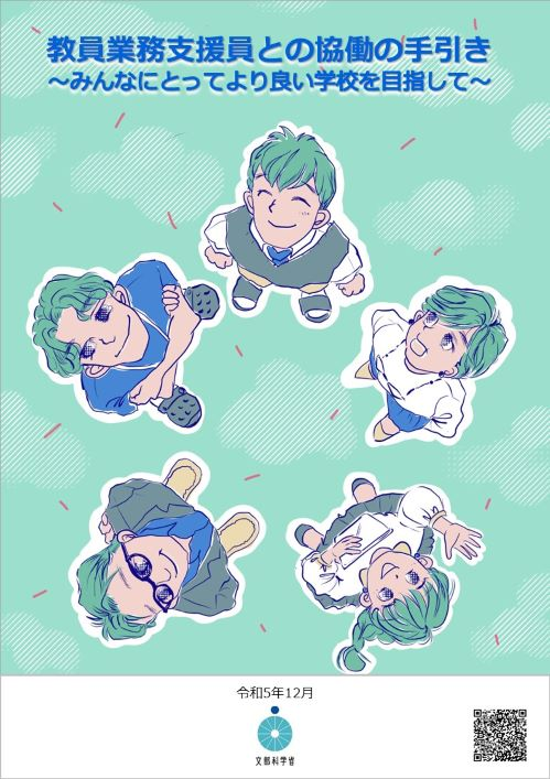 スクサポ協働の手引画像.png