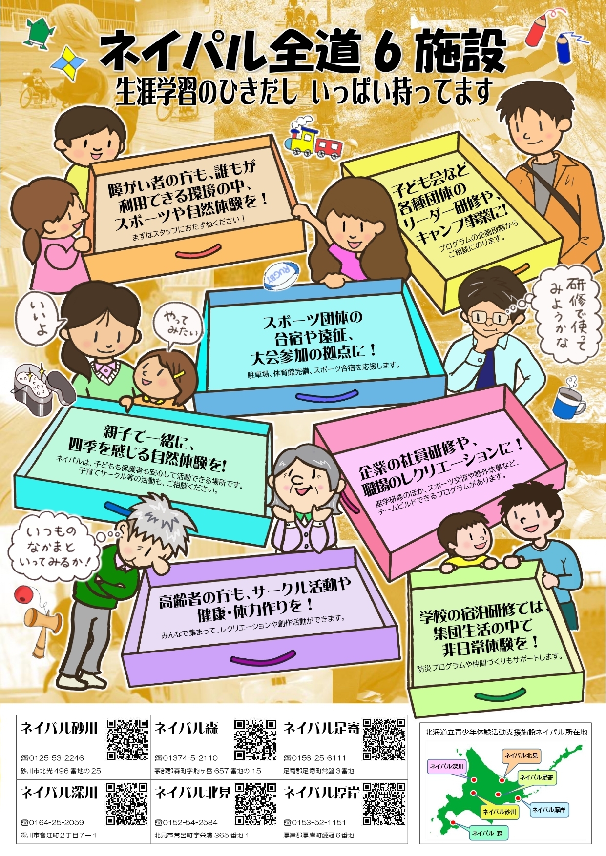 令和6年度北方四島交流事業理解促進セミナー（北海学園大学