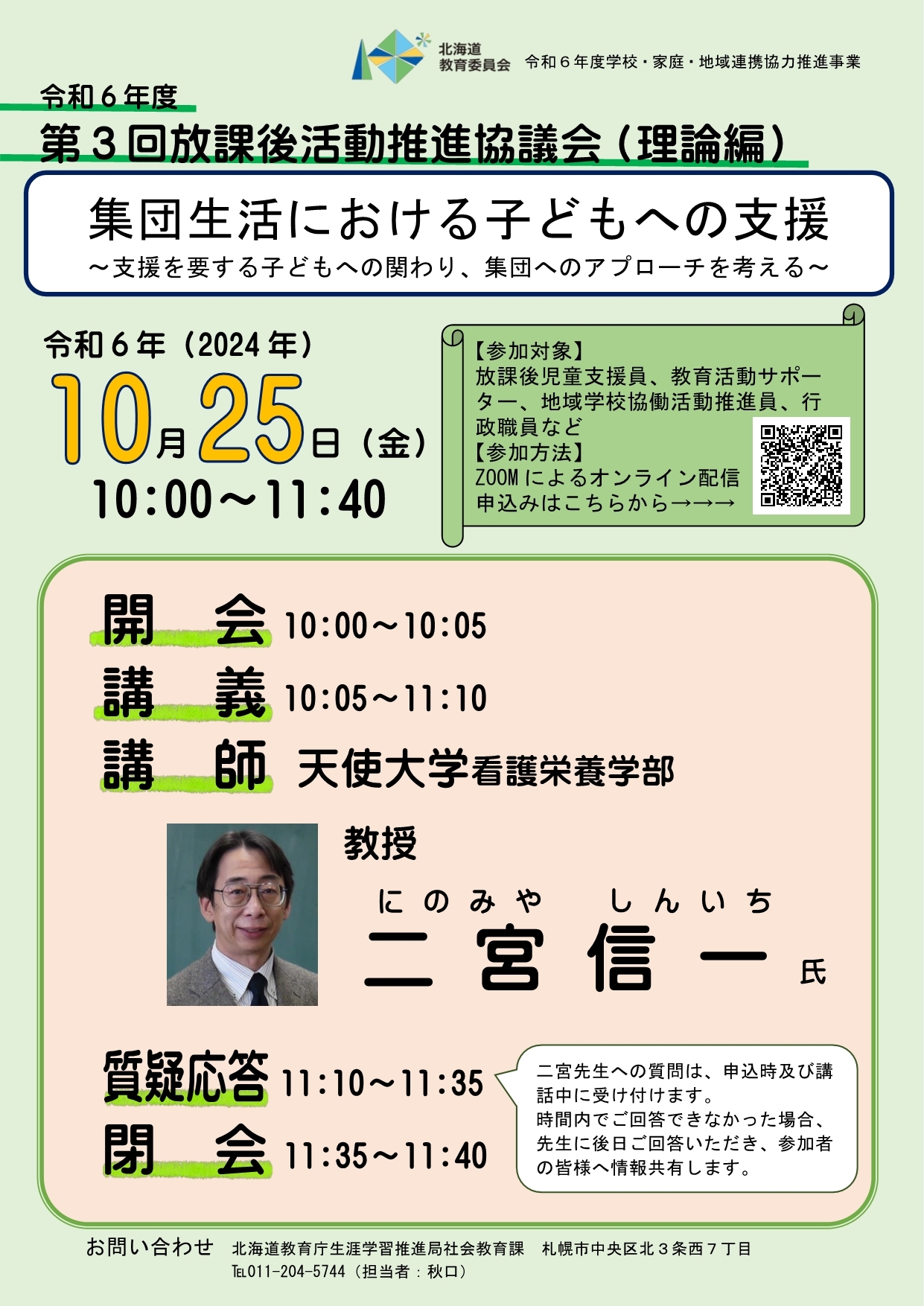 実施案内