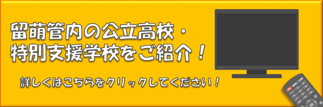 学校紹介のバナー