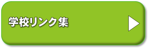 リンク集