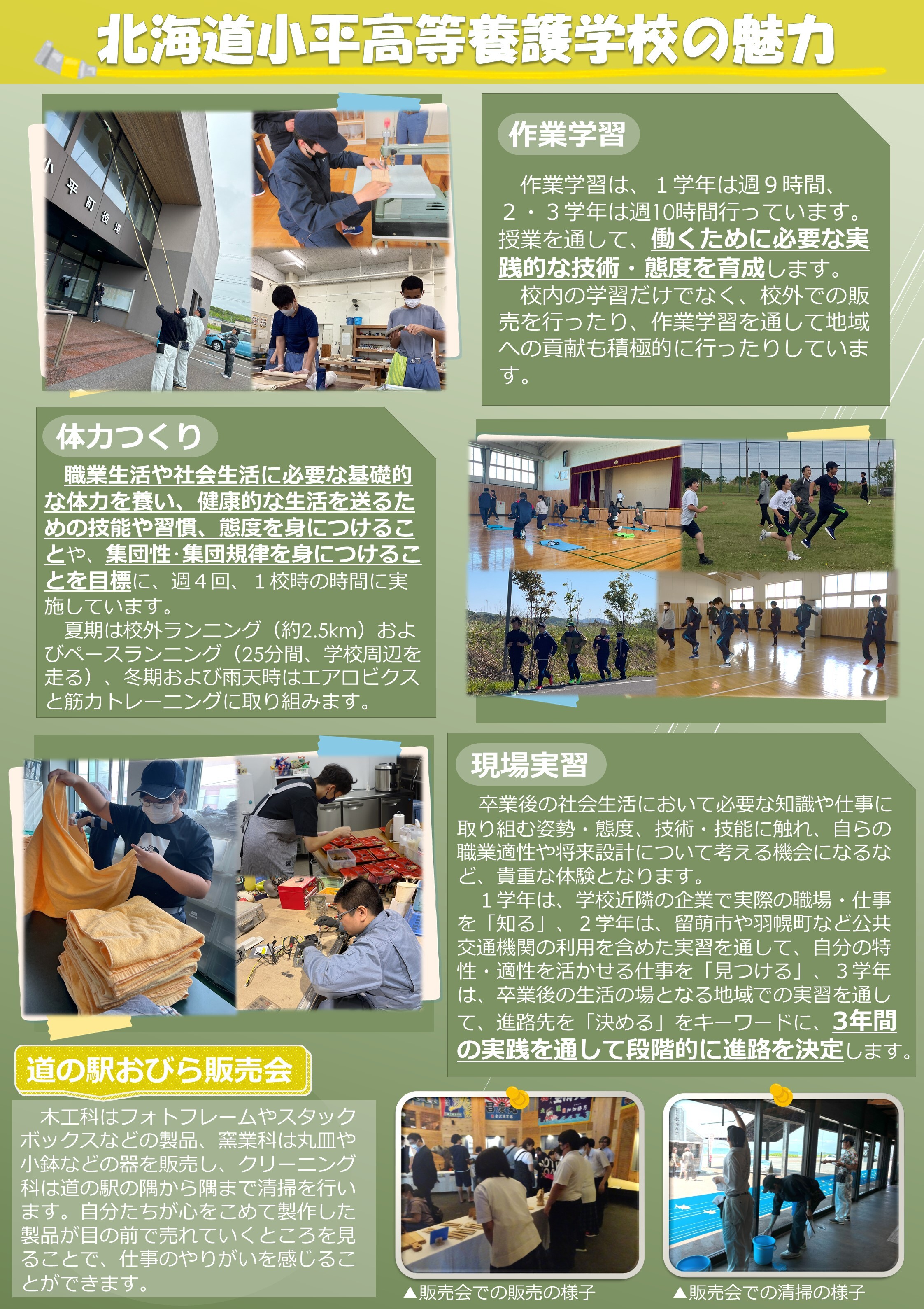 小平高等養護学校紹介