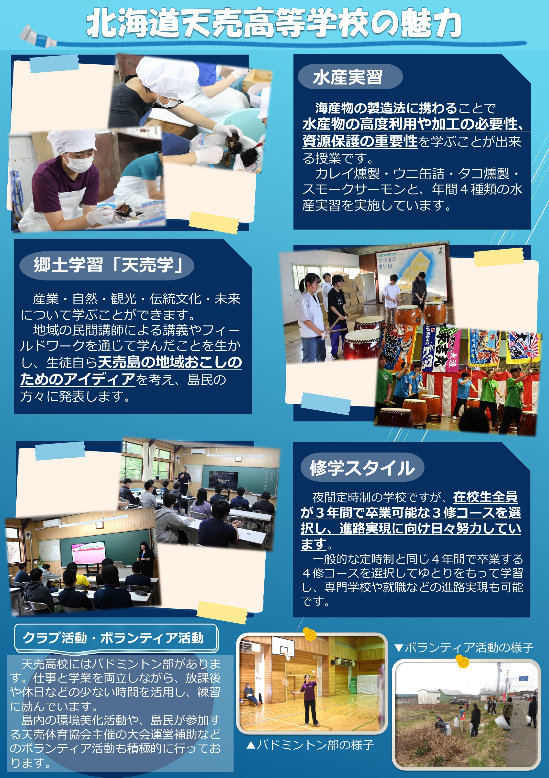 天売高校紹介