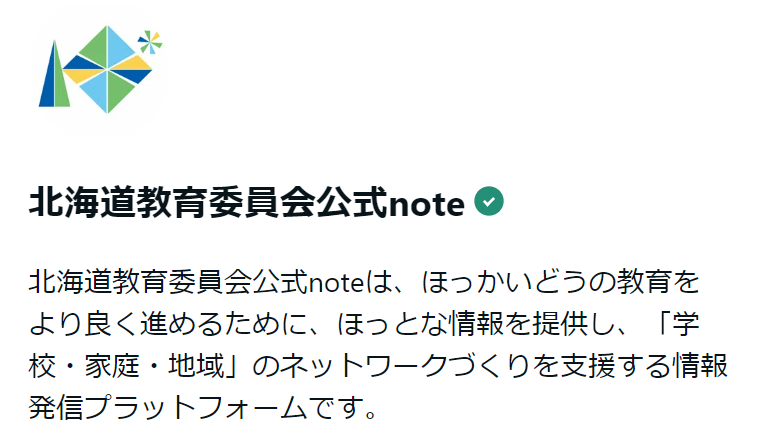 北海道教育委員会公式noteロゴ.png