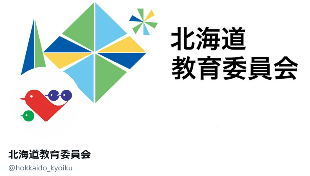 北海道教育委員会Xロゴ.png