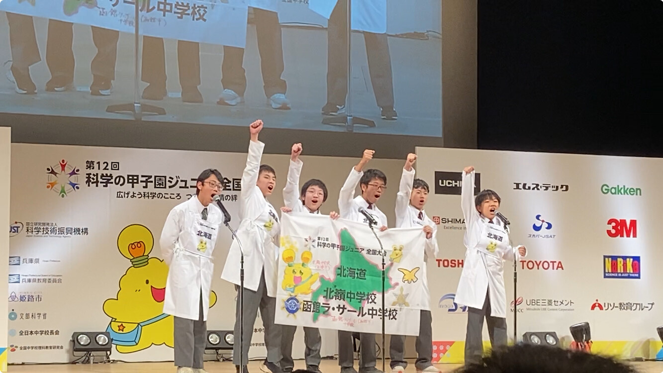 第12回科学の甲子園ジュニア全国大会　北海道代表チーム開会式