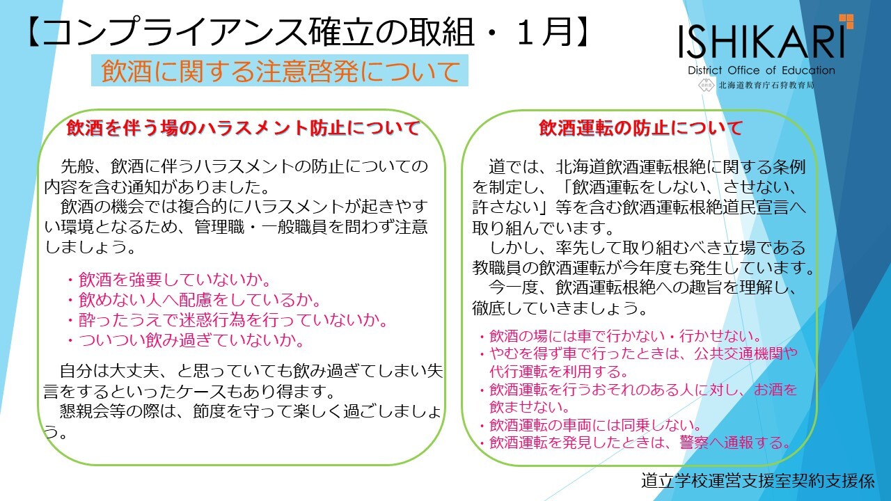 飲酒に関する注意啓発について.jpg