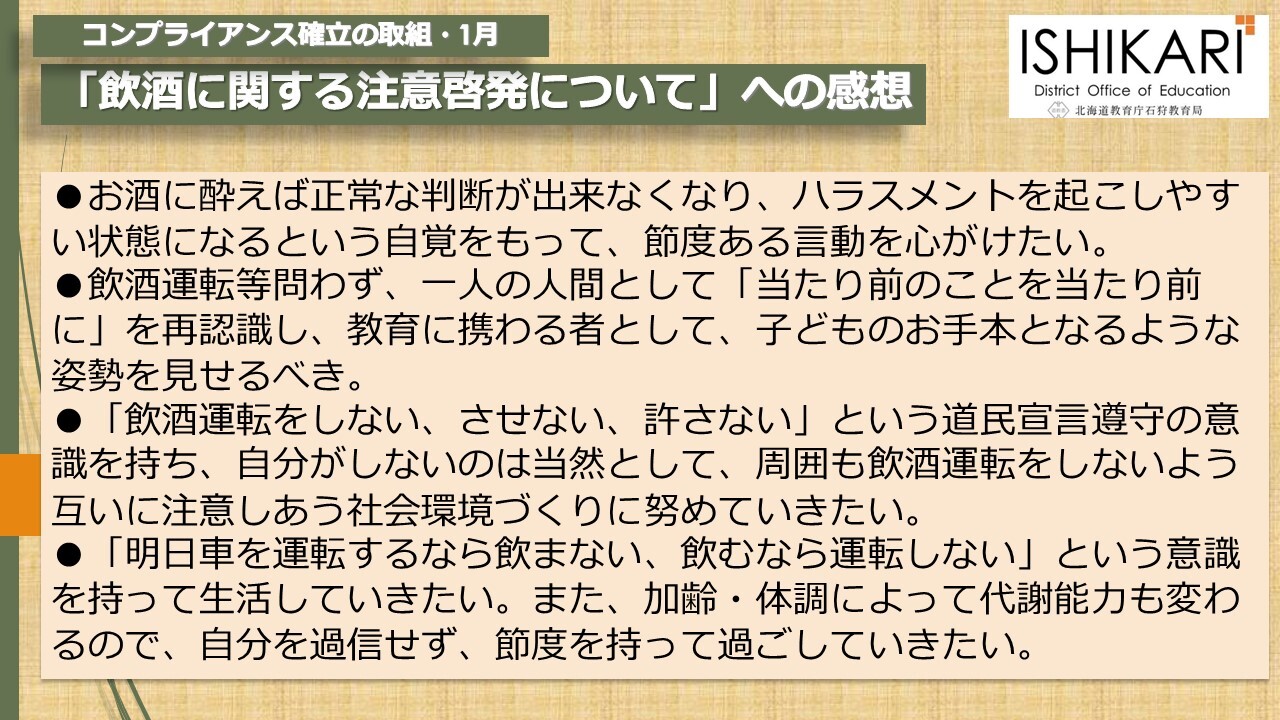 「飲酒に関する注意啓発について」への感想.JPG