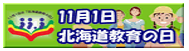 kyouikunohi.png