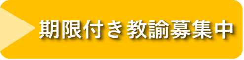 期限付