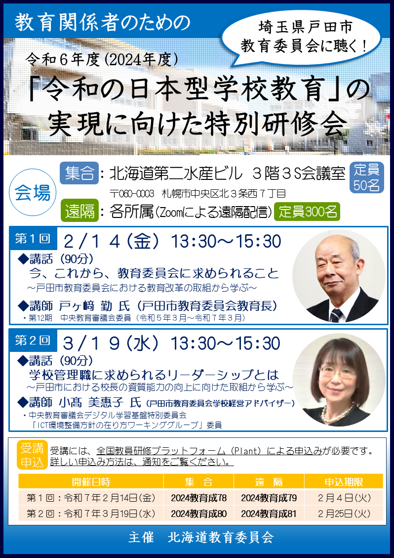 戸田市研修チラシ(最終版)枠あり.png