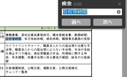 説明画像2(語句検索).png