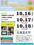 flyer2(hokudai).png