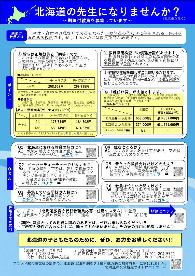 期限付教員募集パンフレット.jpg