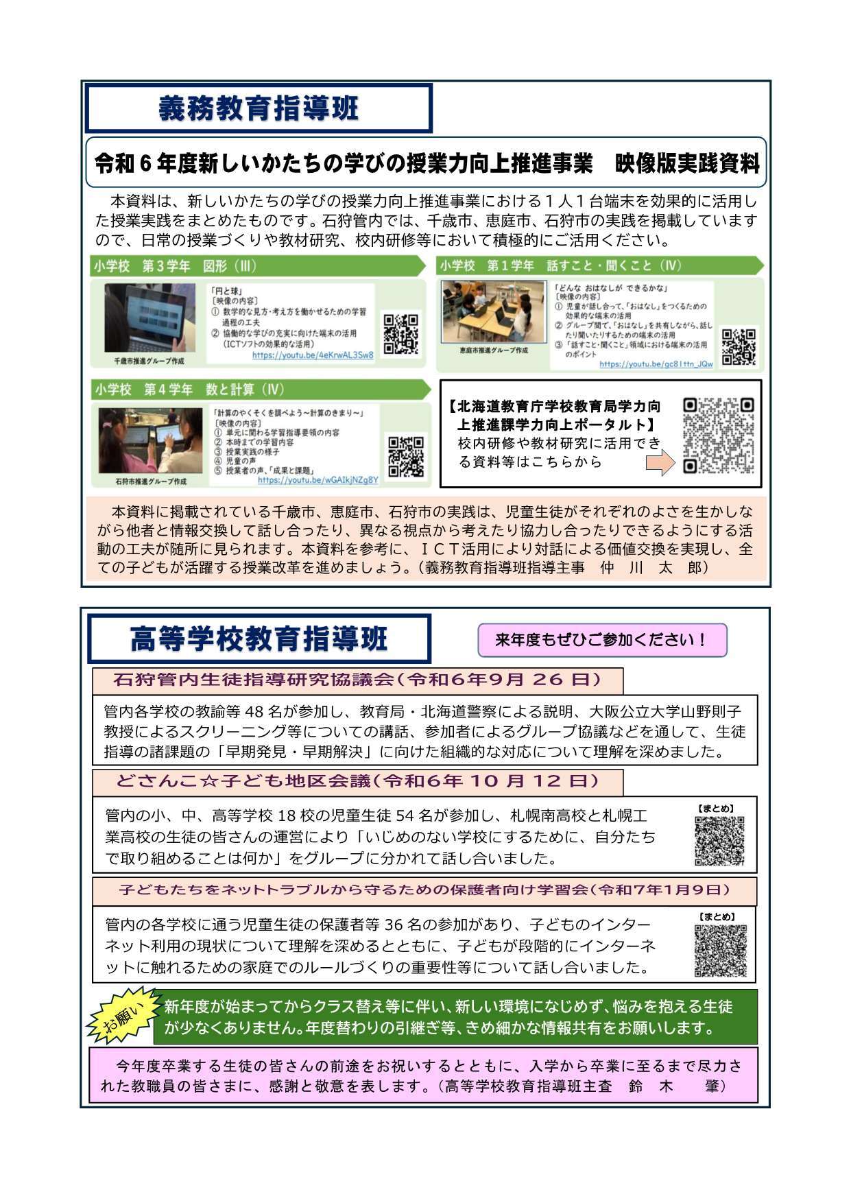 02_令和6年度石狩教育局「指導3班通信」(12号)_2.jpg