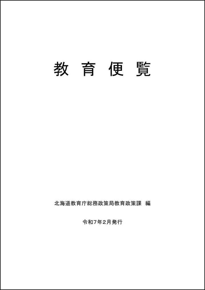 教育便覧.png