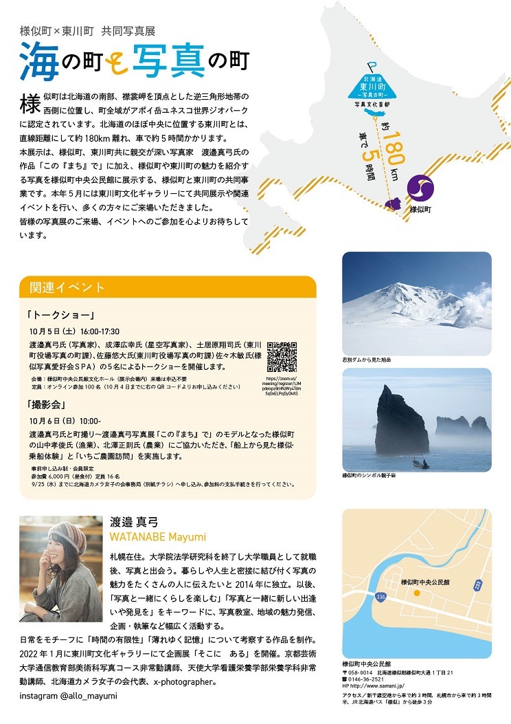 2024様似町東川町写真展 海の町と写真の町チラシ(高画質)02.jpg
