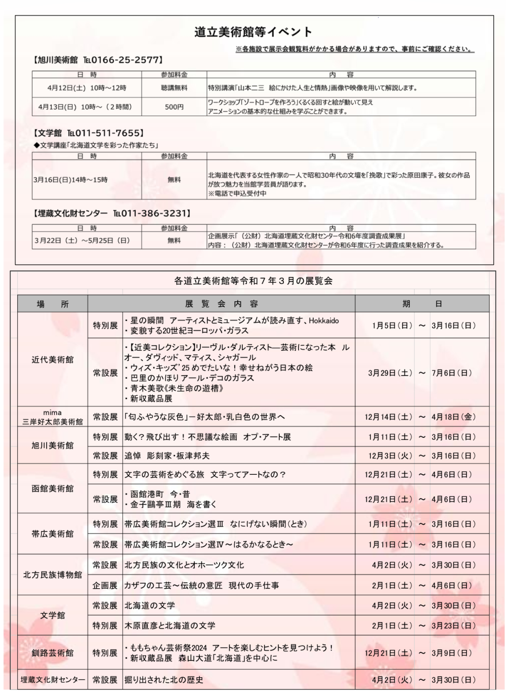 HPイベント・展覧会の紹介.png