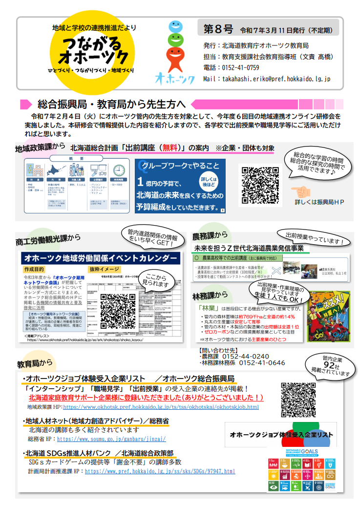 「つながるオホーツク」第8号.png