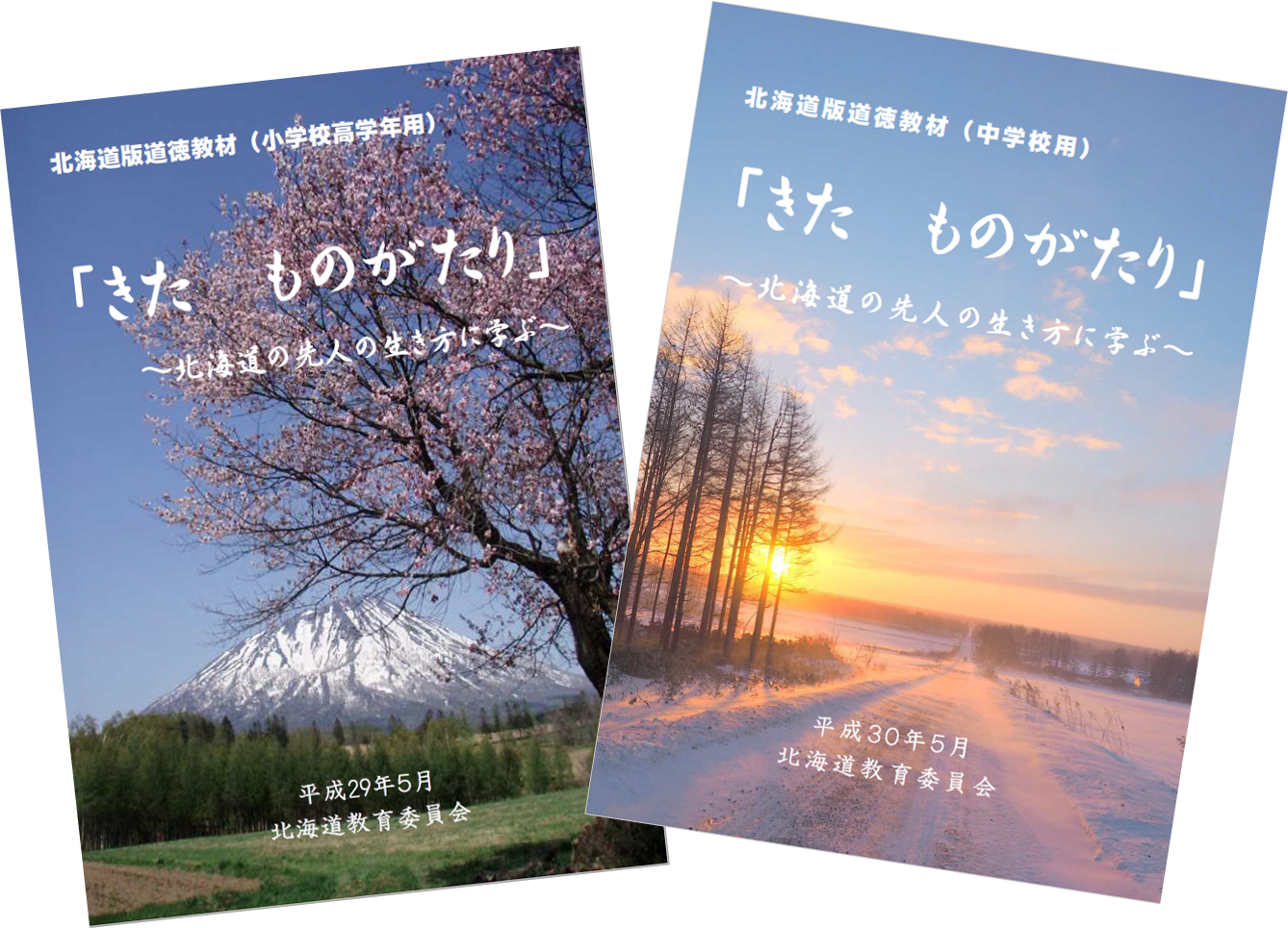 きた　ものがたり