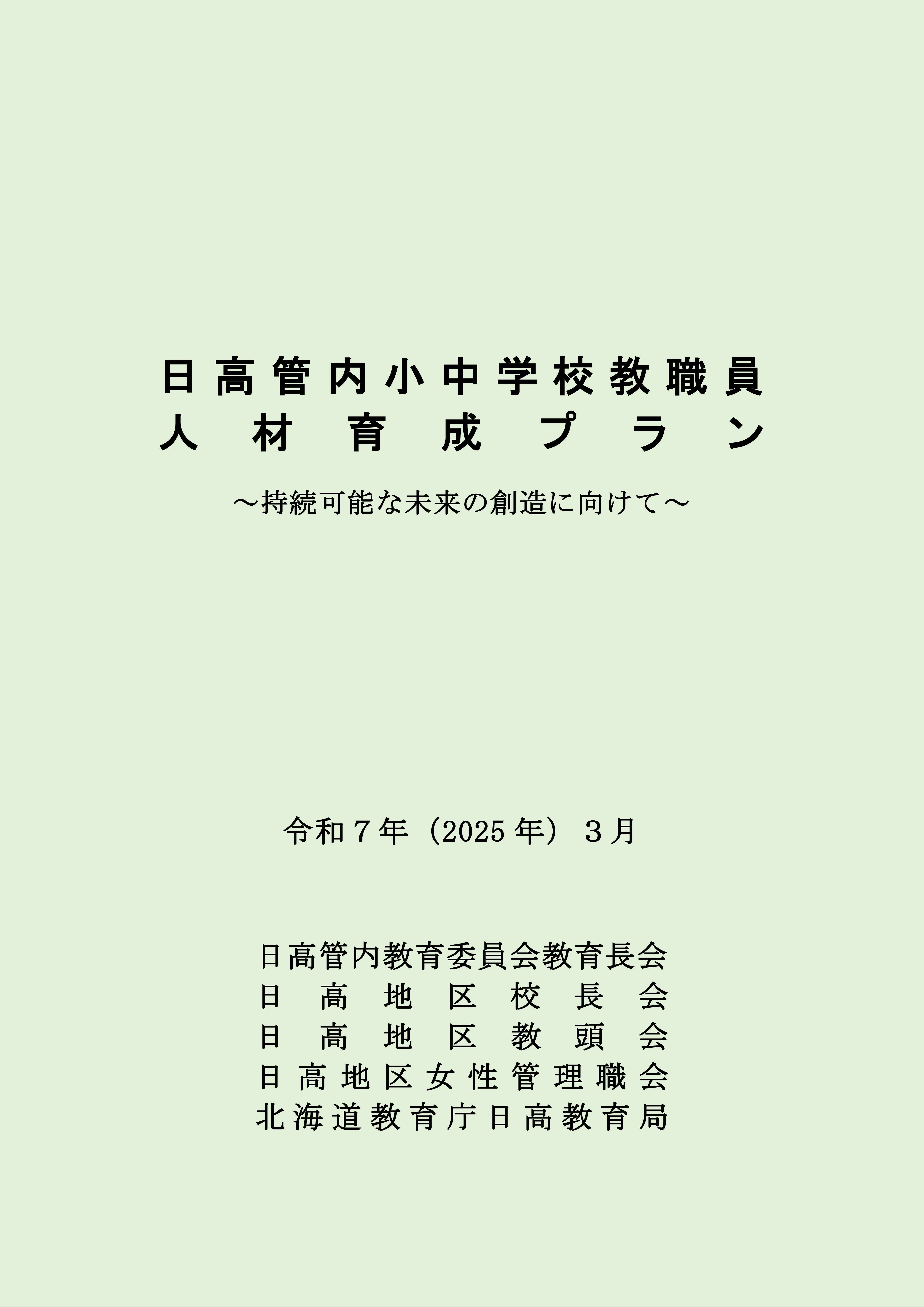 00 育成プラン【表紙】●.jpg