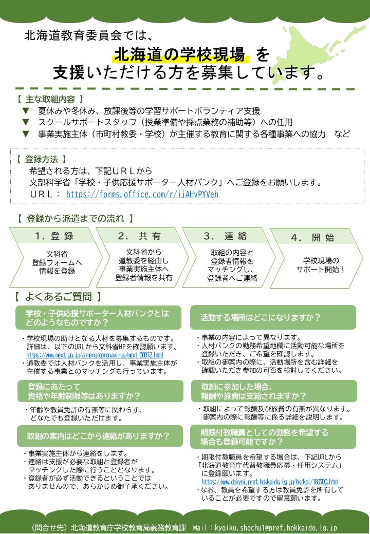 教育サポーターチラシ