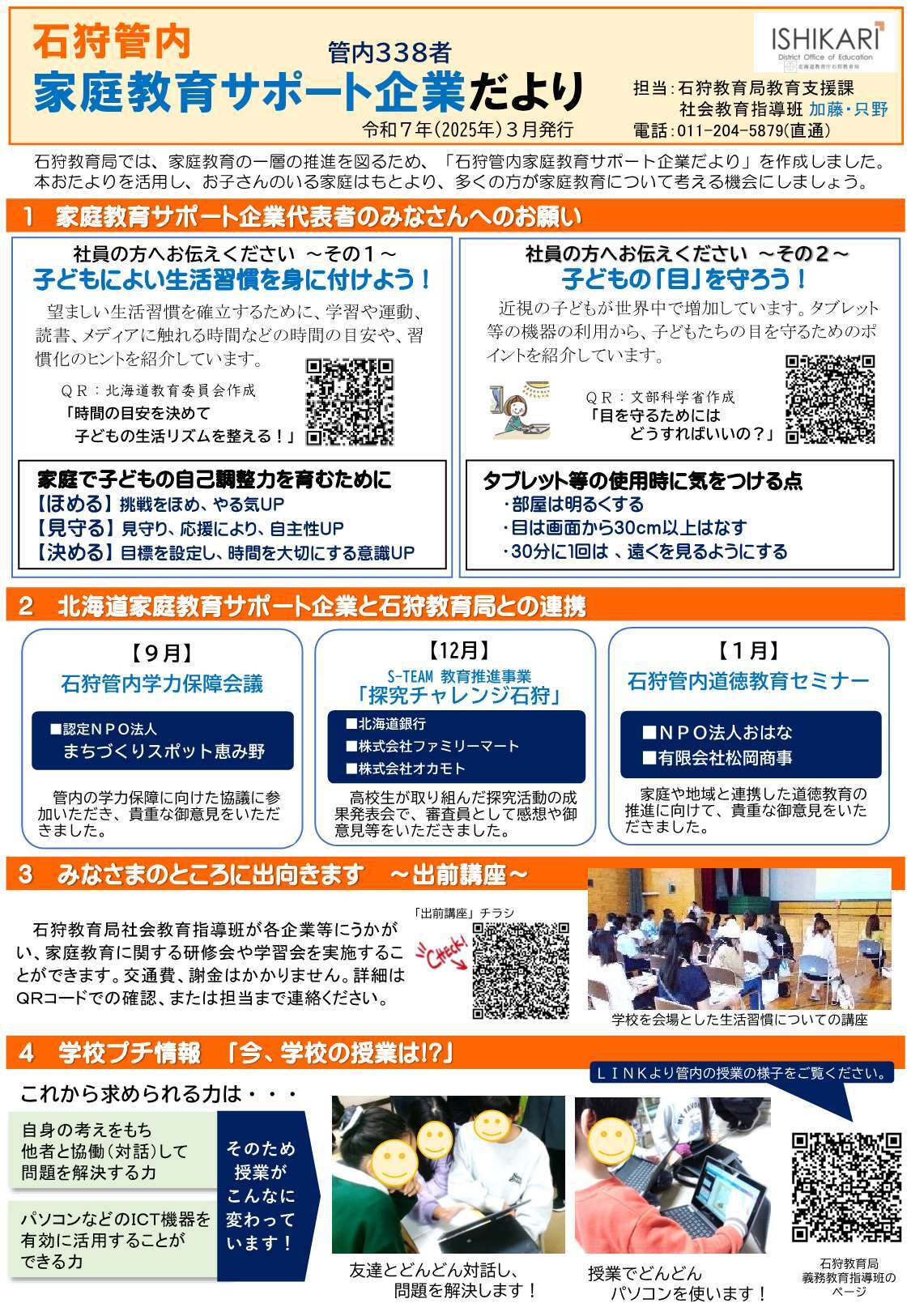 02_石狩管内サポート企業だより.jpg