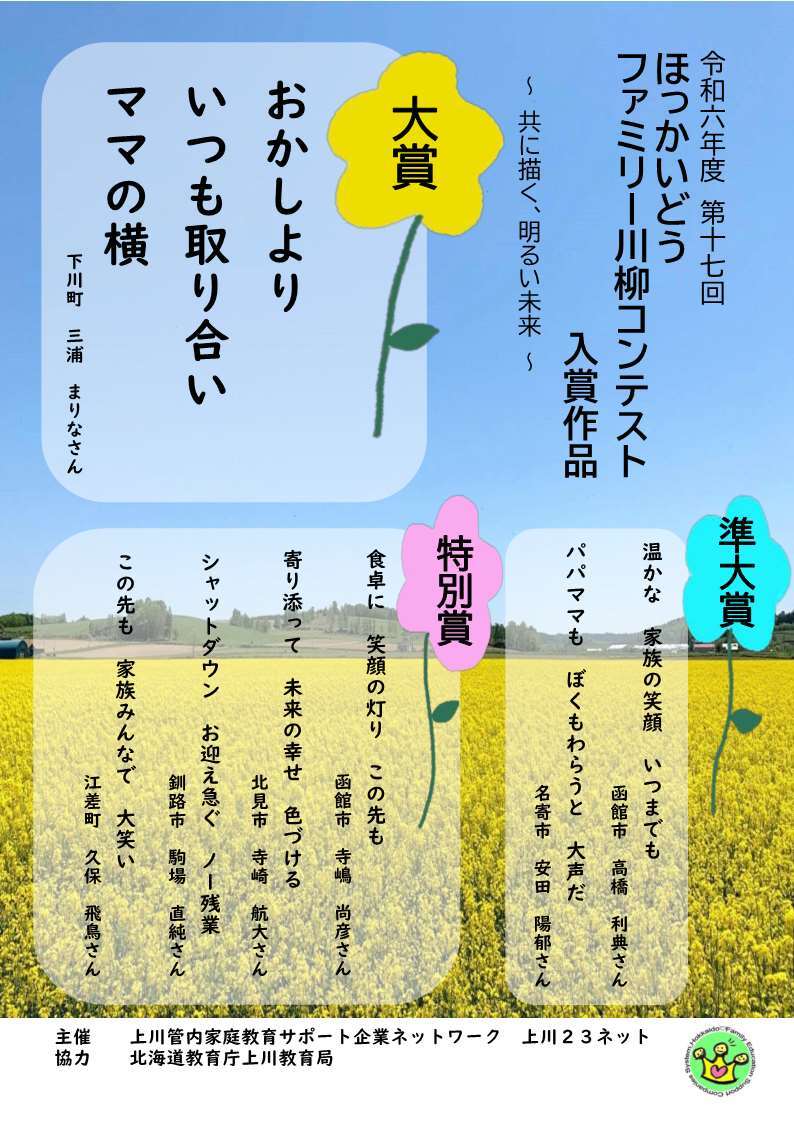 02_R6サポート企業川柳入賞作品ポスター.jpg