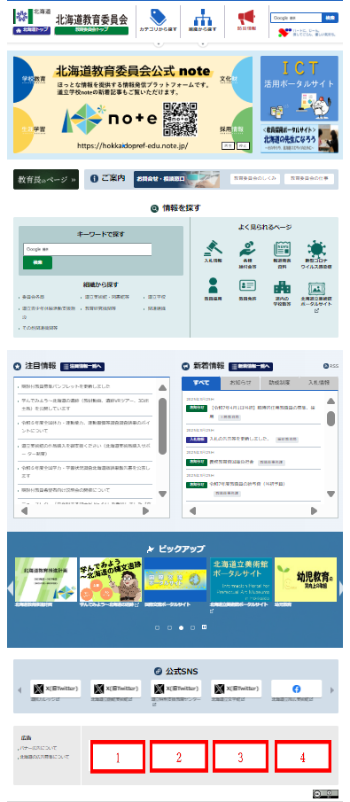 道教委ホームページ.png