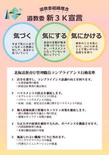 組織理念・行動基準チラシ