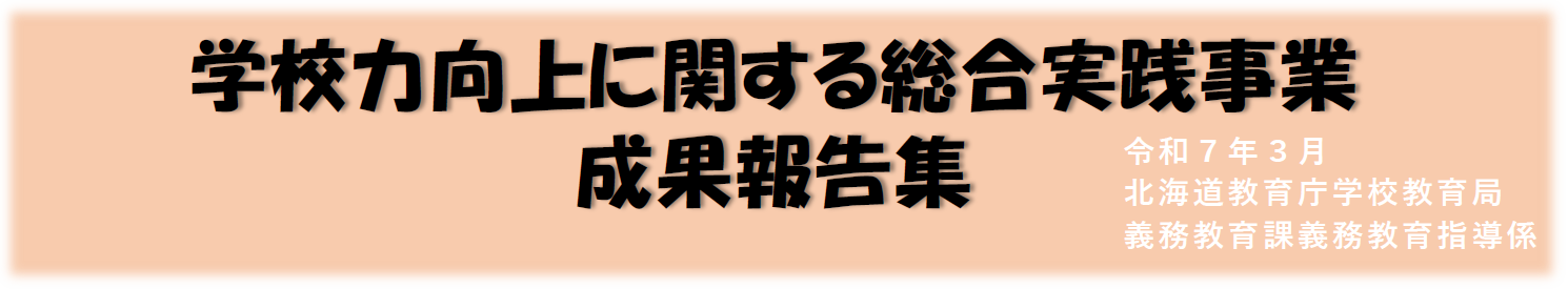 成果報告集バナー (PNG 119KB)