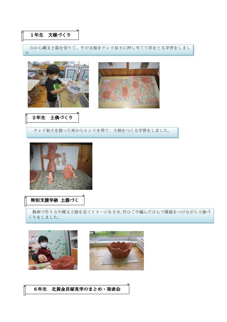 【局修正】01_0316_【関内小】縄文学習_2 (JPG 56.3KB)