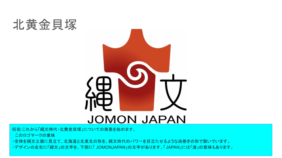 09_北黄金貝塚見学のまとめ・発表会(関内小6年生修正版)_1 (PNG 111KB)