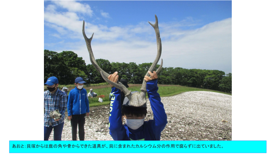 09_北黄金貝塚見学のまとめ・発表会(関内小6年生修正版)_4 (PNG 554KB)