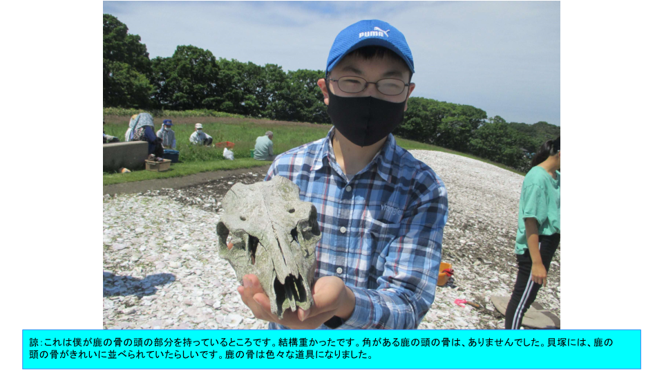 09_北黄金貝塚見学のまとめ・発表会(関内小6年生修正版)_5 (PNG 616KB)
