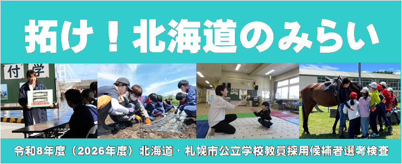 教員選考検査係
