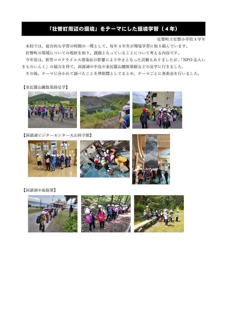 (修正)【壮瞥町立壮瞥小学校】4年環境学習 (JPG 76.8KB)