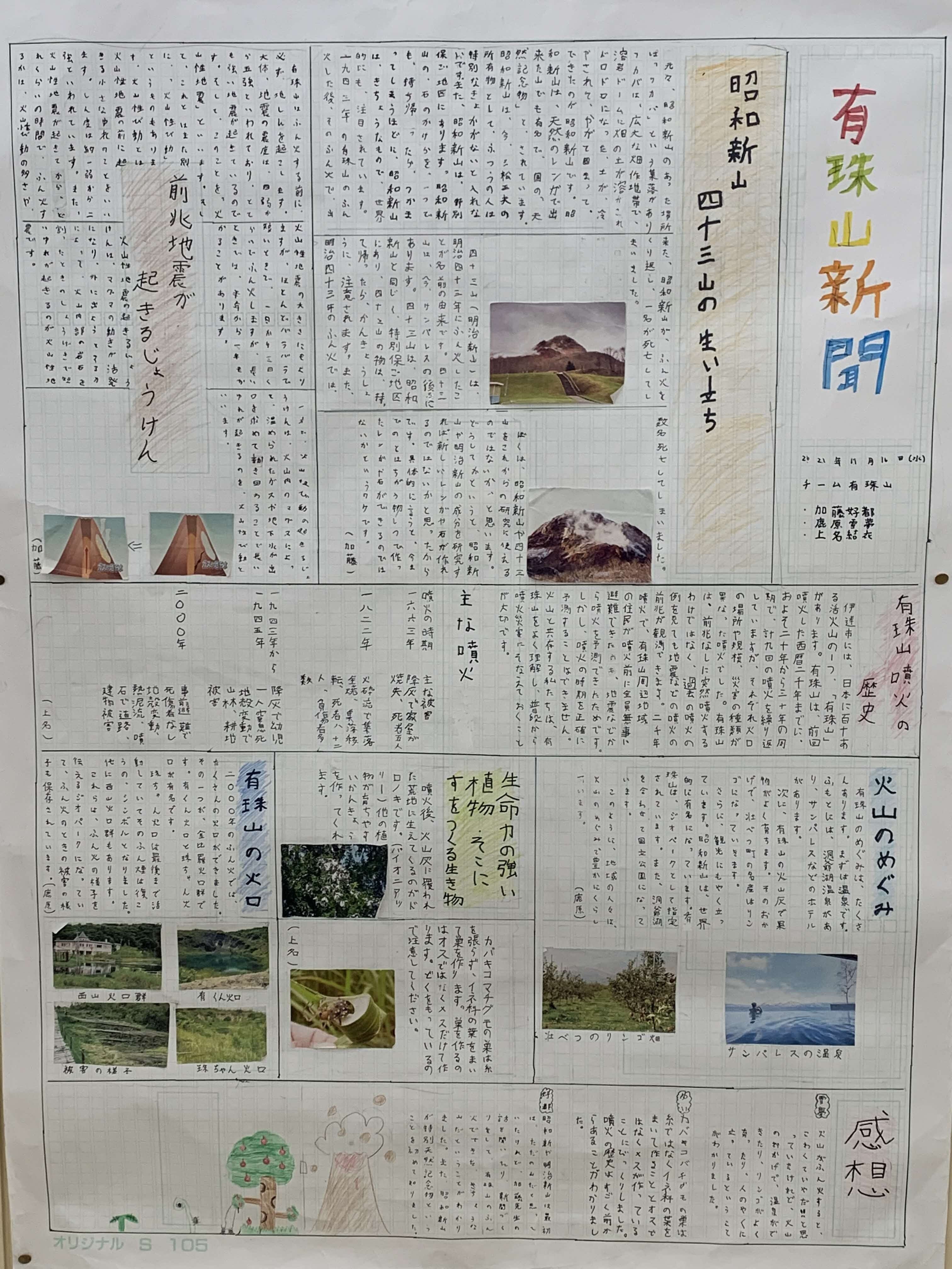 壁新聞「有珠山新聞」 (JPG 1.14MB)